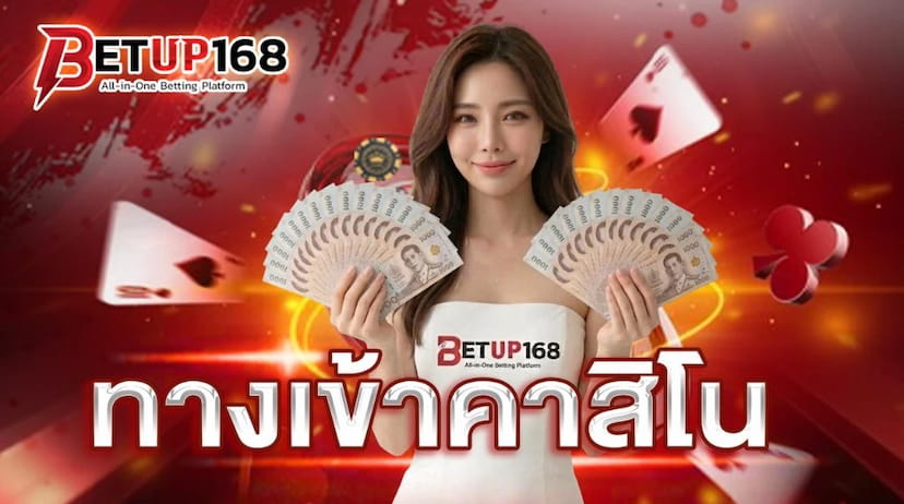 คาสิโน