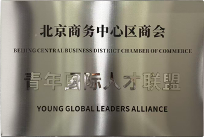 北京商业与中心区商会