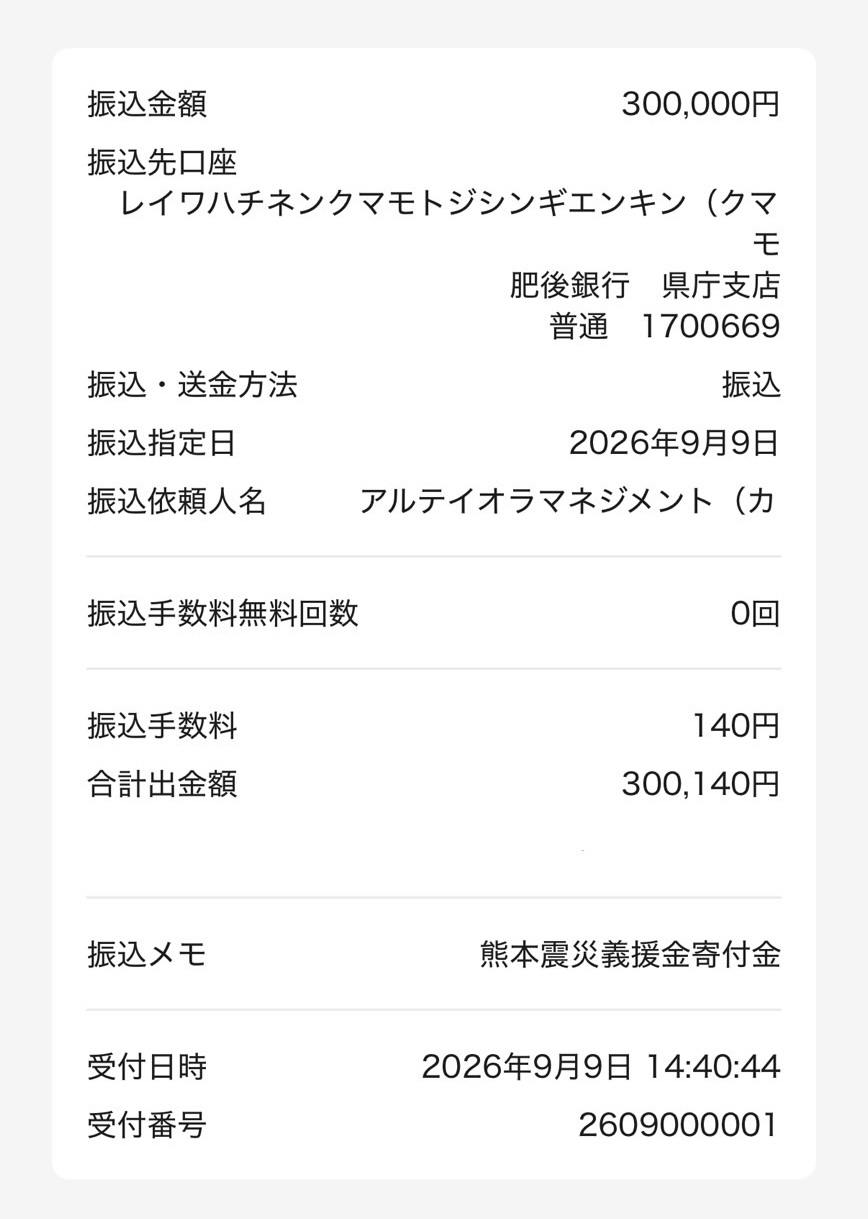振込明細