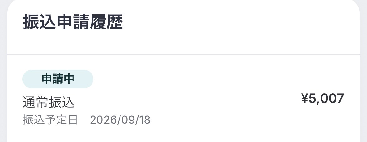 BASE 振込予定 明細