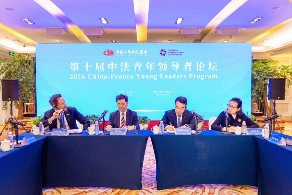 护航集团作为中方代表出席第十届中法青年领导者论坛