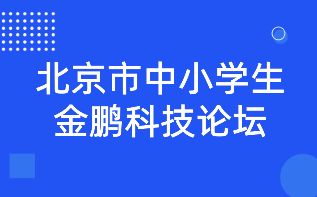 金鹏科技论坛