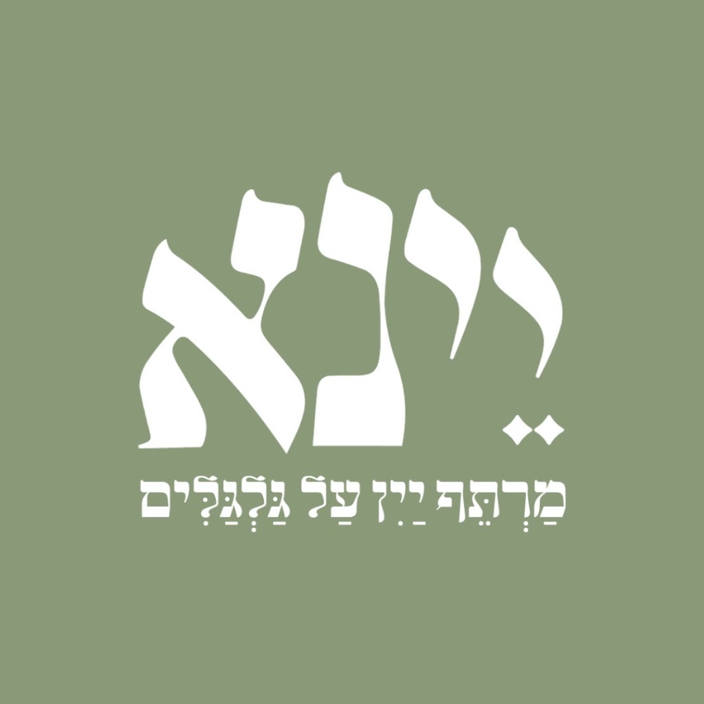 יינא
