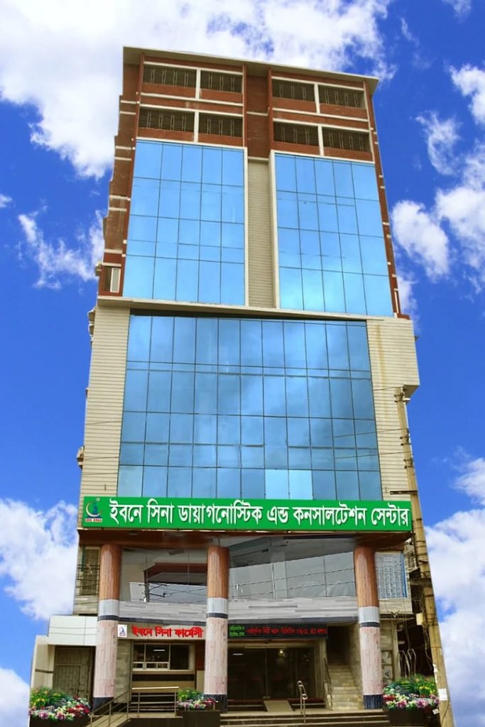 ইবনে সিনা ডায়াগনস্টিক এন্ড কনসালটেশন সেন্টার