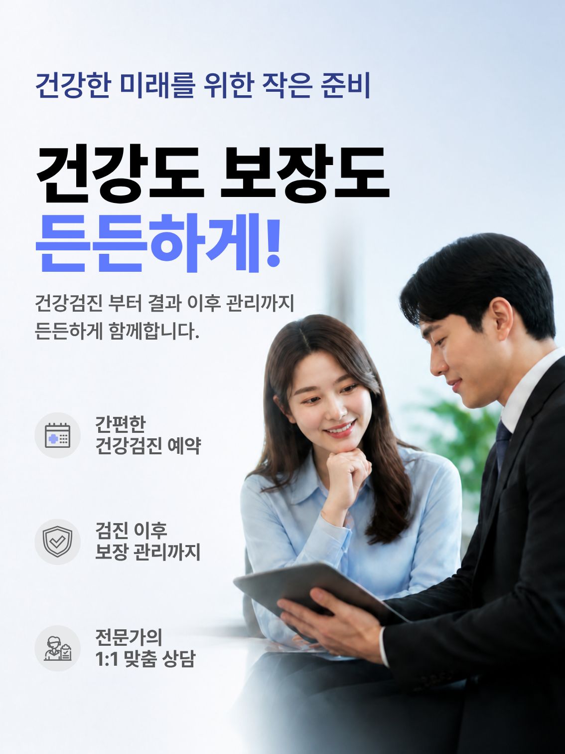 체크업클럽 안내