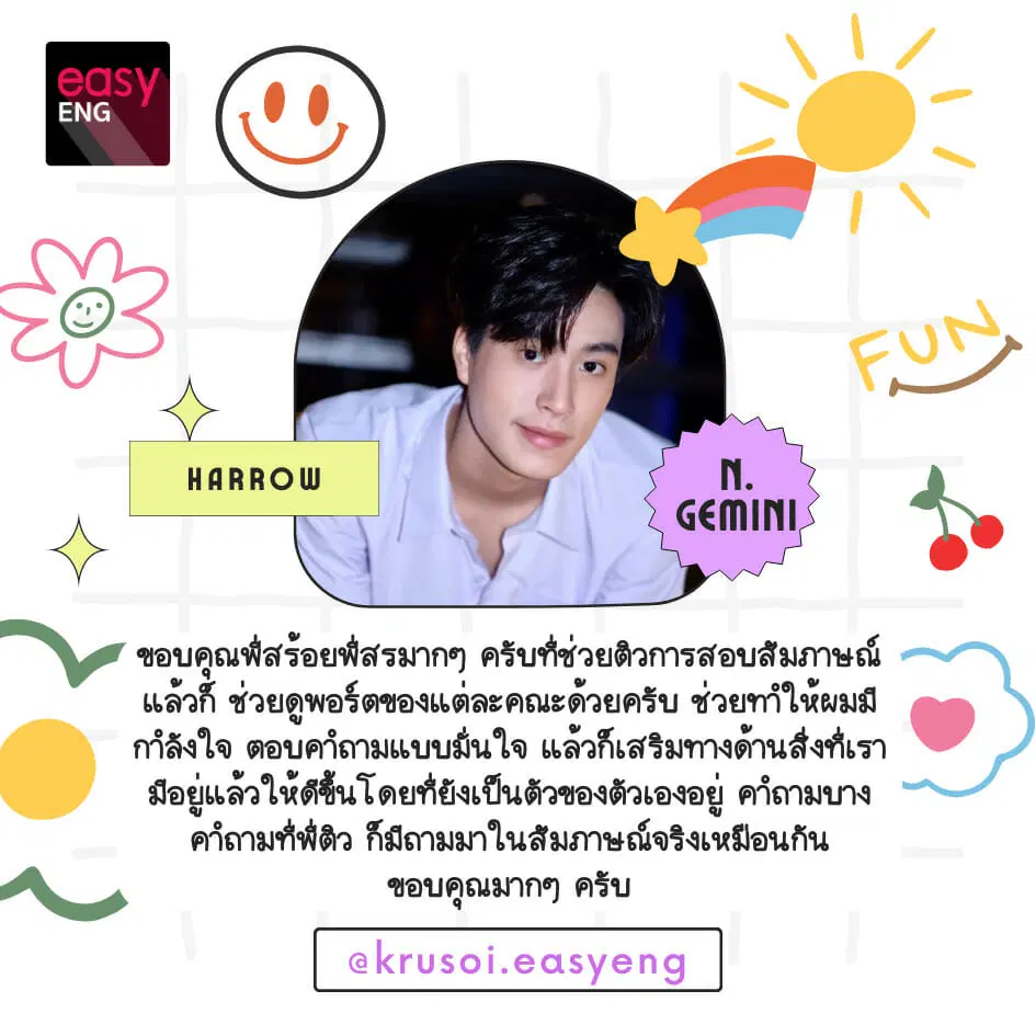 น้อง Gemini สอบติด BAScii