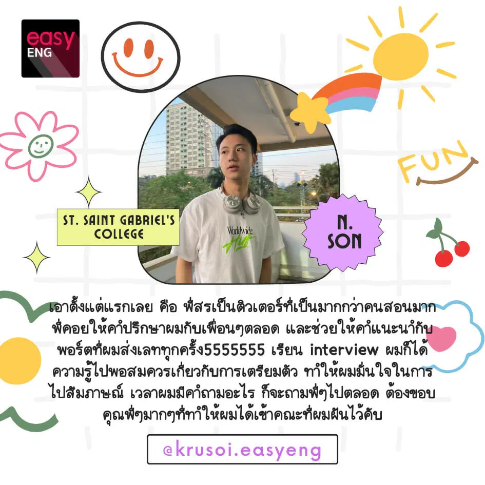 น้อง Son สอบติด BAScii