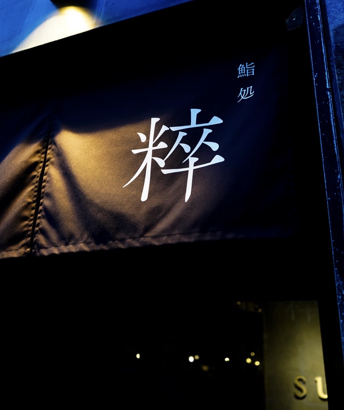 sui. SUSHI & DINING Düsseldorf traditionelle japanische Kochkunst I Lemon Times