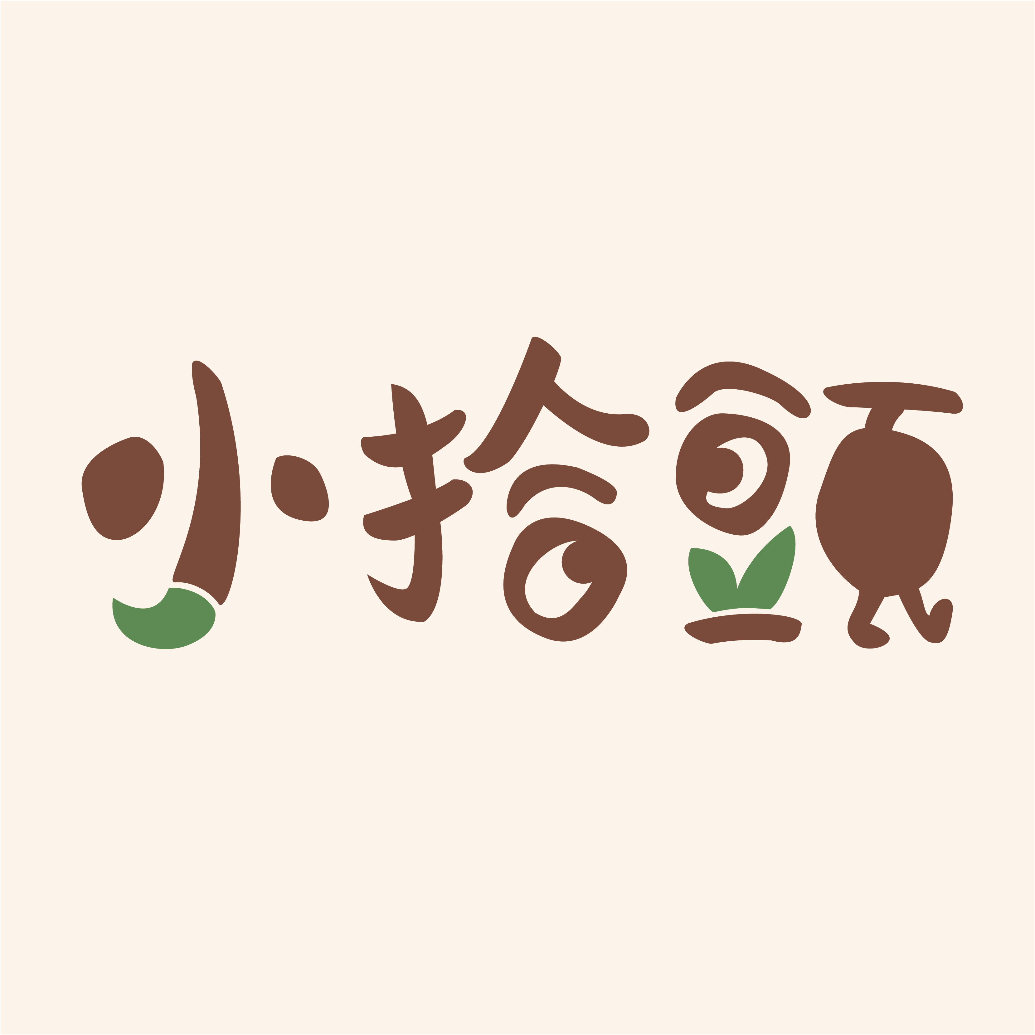 小拾頭
