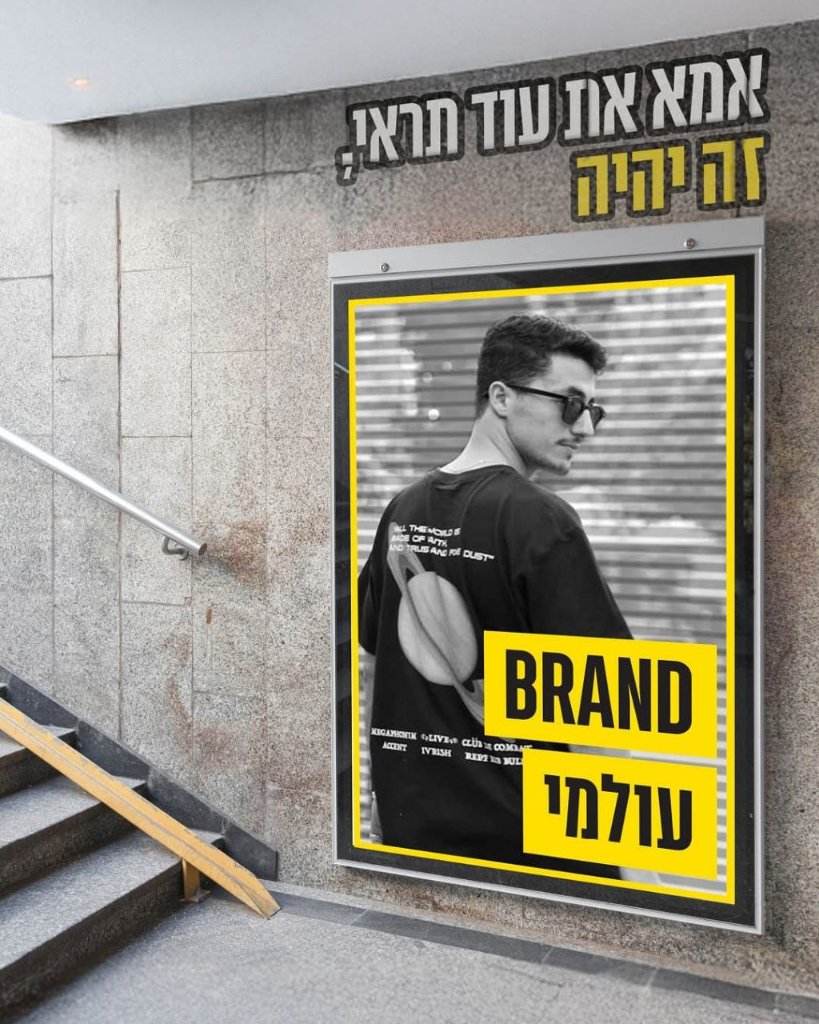 אמא, את עוד תראי