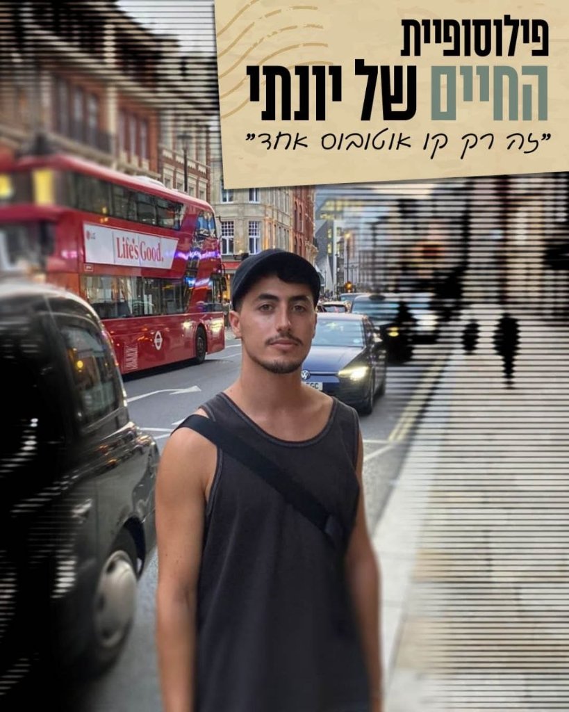 פילוסופיית החיים של יונתי