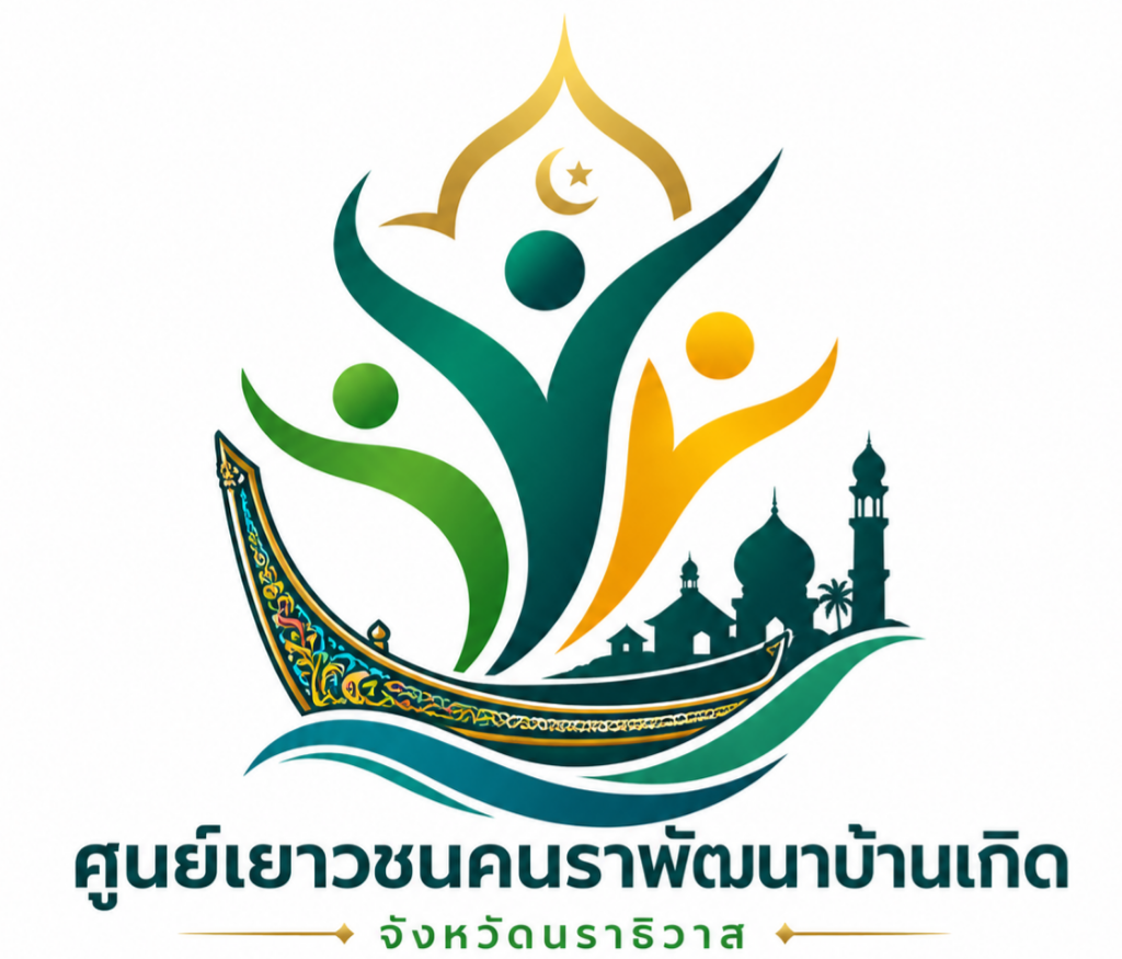 ศูนย์เยาวชนคนราพัฒนาบ้านเกิด