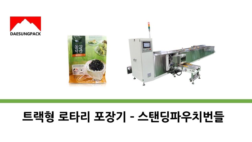 파우치 포장기계