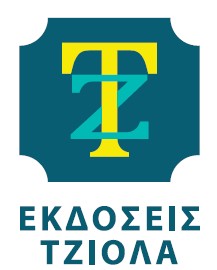 Tziolas Publications