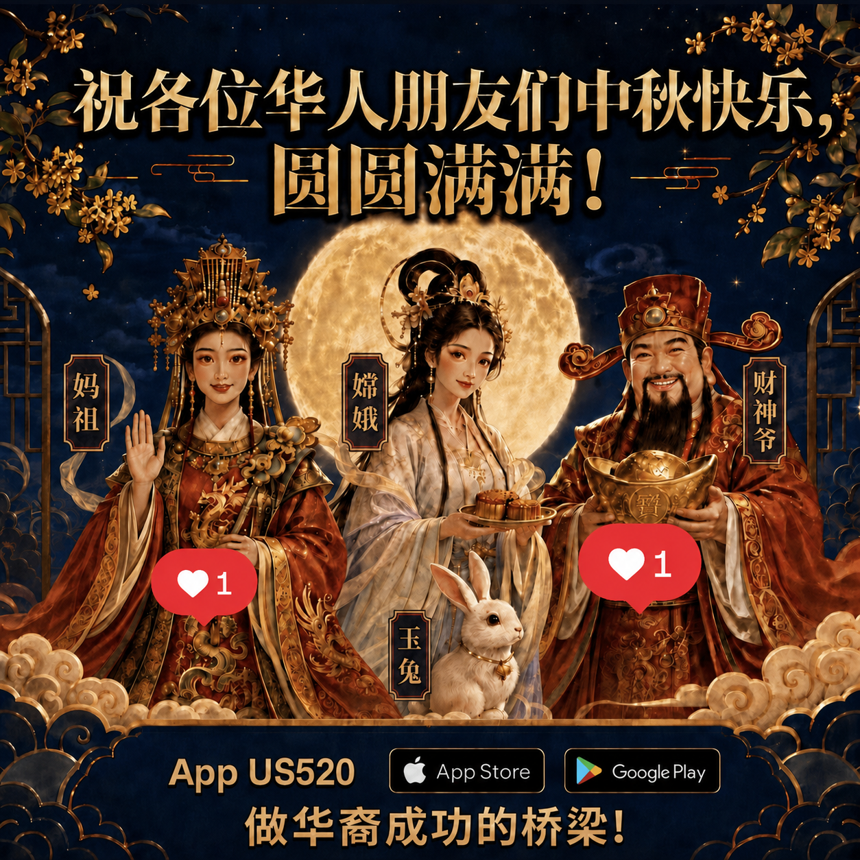 US520 祝各位华人朋友们中秋快乐，圆圆满满！