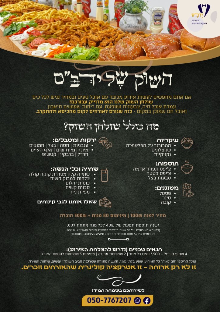 תפריט שולחן שוק