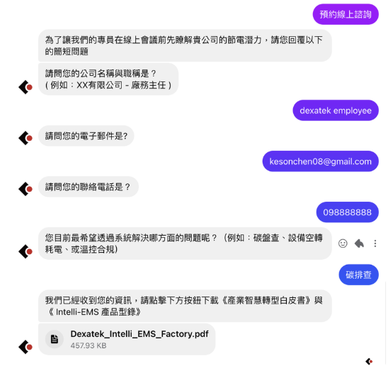 產業 AI 對話流程 — 收集名單並下載白皮書