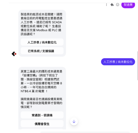 製造業情境 — 設備空轉耗電引導