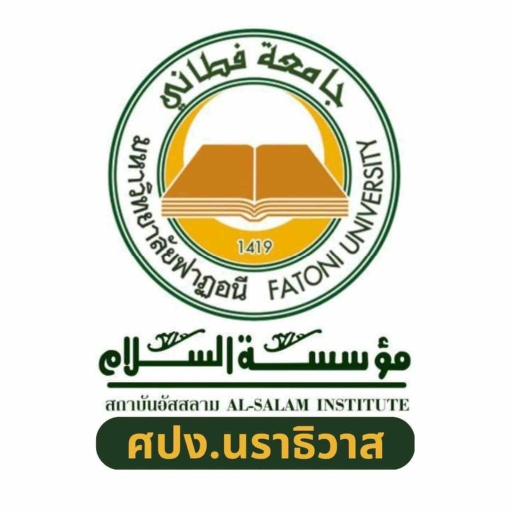 Al-Salam