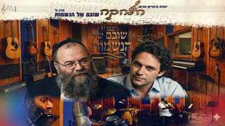 הלהקה 1 | דרמה מוזיקלית | דוד אברמסון (הרפו)