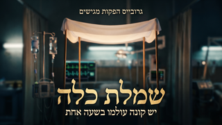 שמלת כלה | סרט נשים | דרמה מרגשת במיוחד