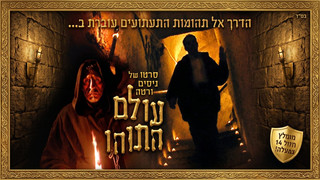 עולם התוהו
