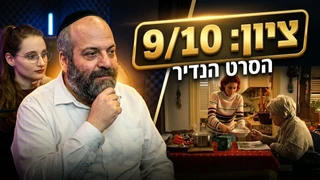 מתכון סודי | סרט נשים | פודקאסט