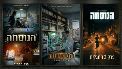 הנוסחה - כל הסדרה