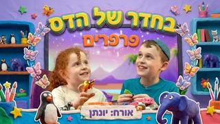  בחדר של הדס | יצירת מדהימות מפלסטלינה | פרפרים