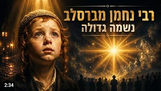 ילדותו של רבי נחמן מברסלב   סיפור אמונה שלא נגמר אנימציה 