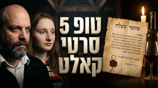 יש דין ויש דיין | חרדים ברשת | בהשתתפות נשים | פודקאסט