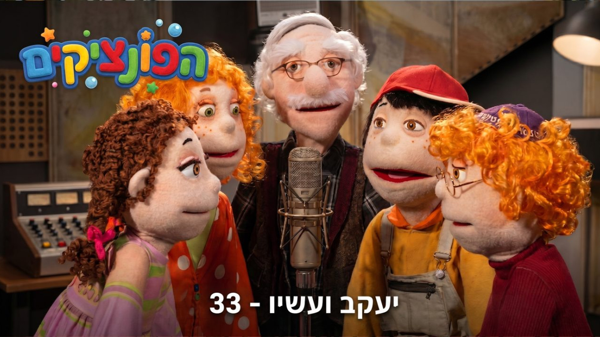 יעקב ועשיו | הפונציקים | פרק 33