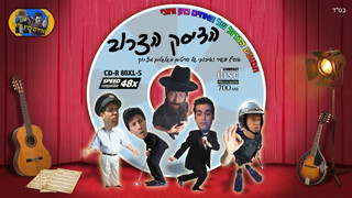 הדיסק הצרוב