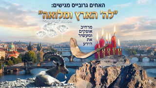 לה' הארץ ומלאה | טבע | תהליכי ייצור | יידע | ומקומות בארץ