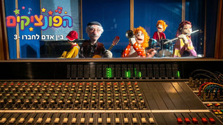יוסף ואחיו | הפונציקים | פרק 31 |