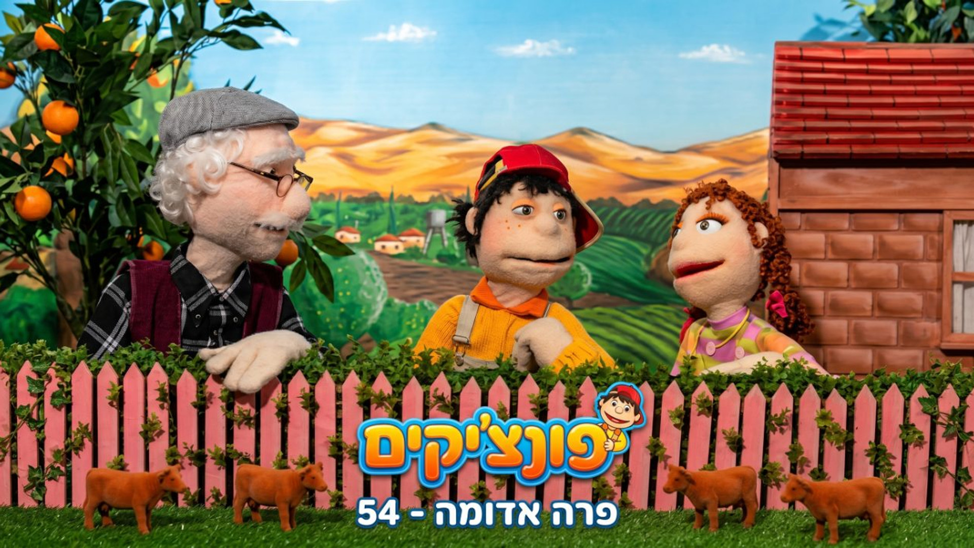 פרה אדומה | הפונציקים | פרק 54 |