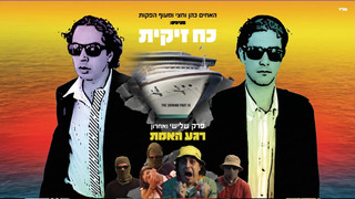כח זיקית - חלק ג