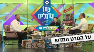 כמו גדולים עם ישי לפידות   ערוץ בידברות   מארח את יהודה גרובייס על הסרט החדש