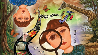 יוני בעולם החיות