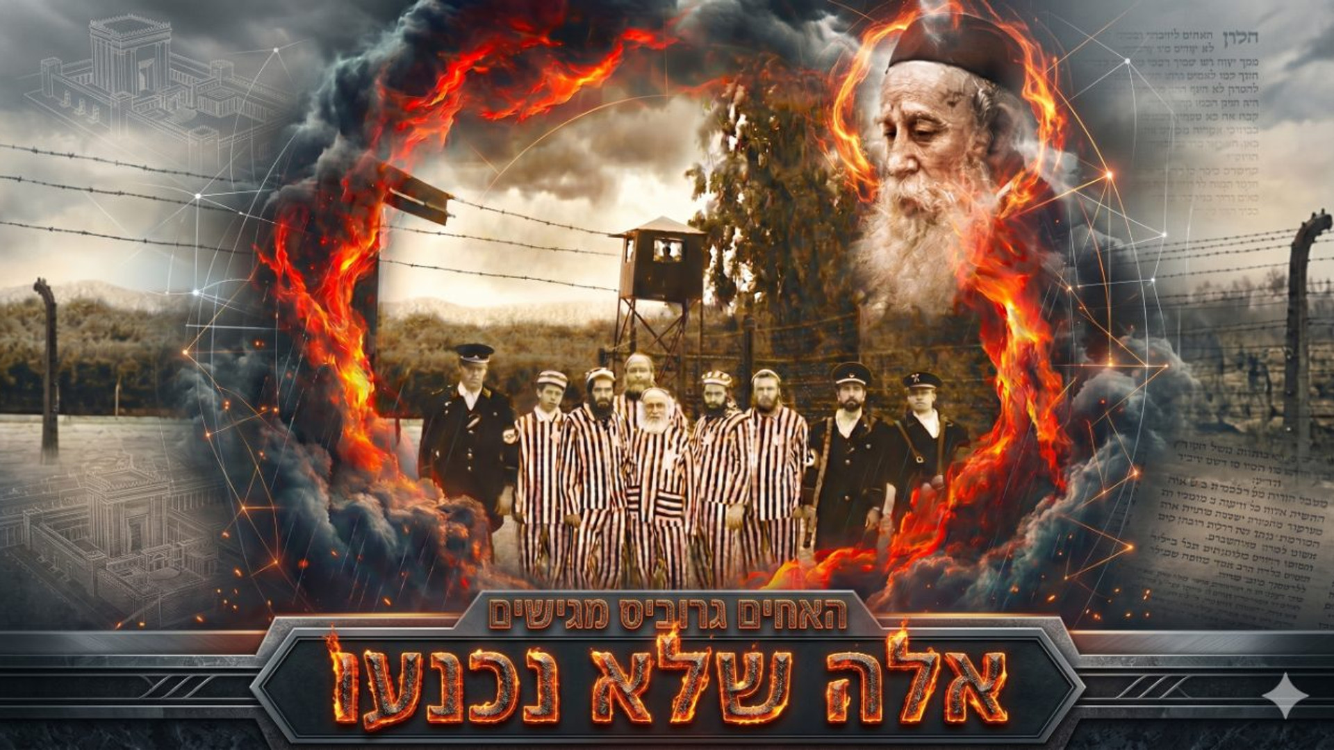 אלה שלא נכנעו | שואה