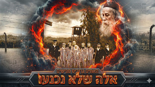 אלה שלא נכנעו | שואה