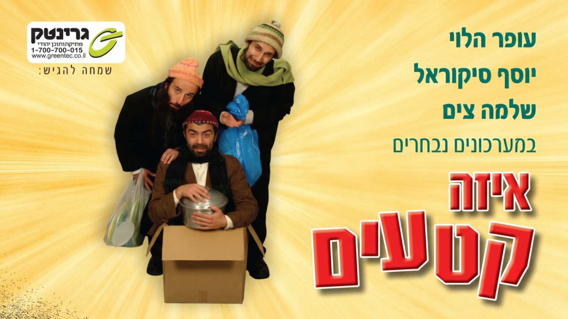 איזה קטעים