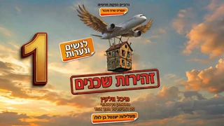 זהירות שכנים | חלק 1 | סרט נשים | קומדיה קורעת שמשוחקת כולה על ידי מיכל וולקלין (20 דמויות)
