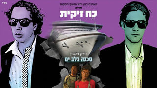 כח זיקית - חלק א