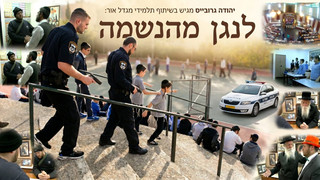 לנגן מהנשמה |יהודה גרובייס בשיתוף ילדי מגדל אור | בונוס מאחורי הקלעים