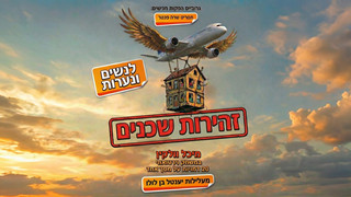 זהירות שכנים | סרט נשים | קומדיה קורעת שמשוחקת כולה על ידי מיכל וולקלין (20 דמויות)