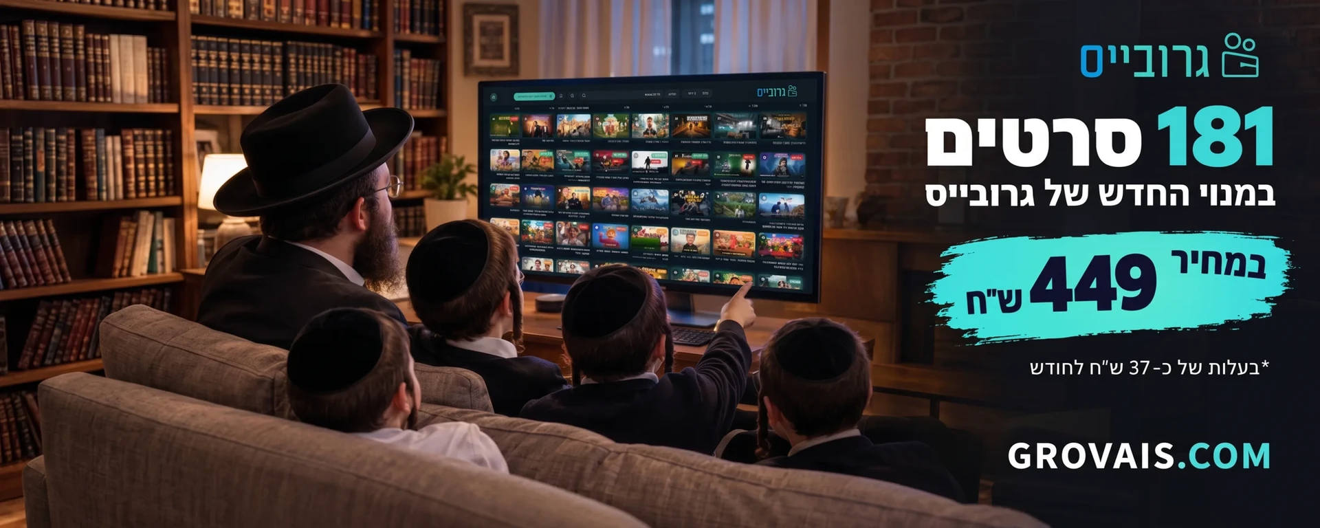 תוכנית המנויים לסרטי גרובייס תתאימו לכם חבילה שמתאימה לכם