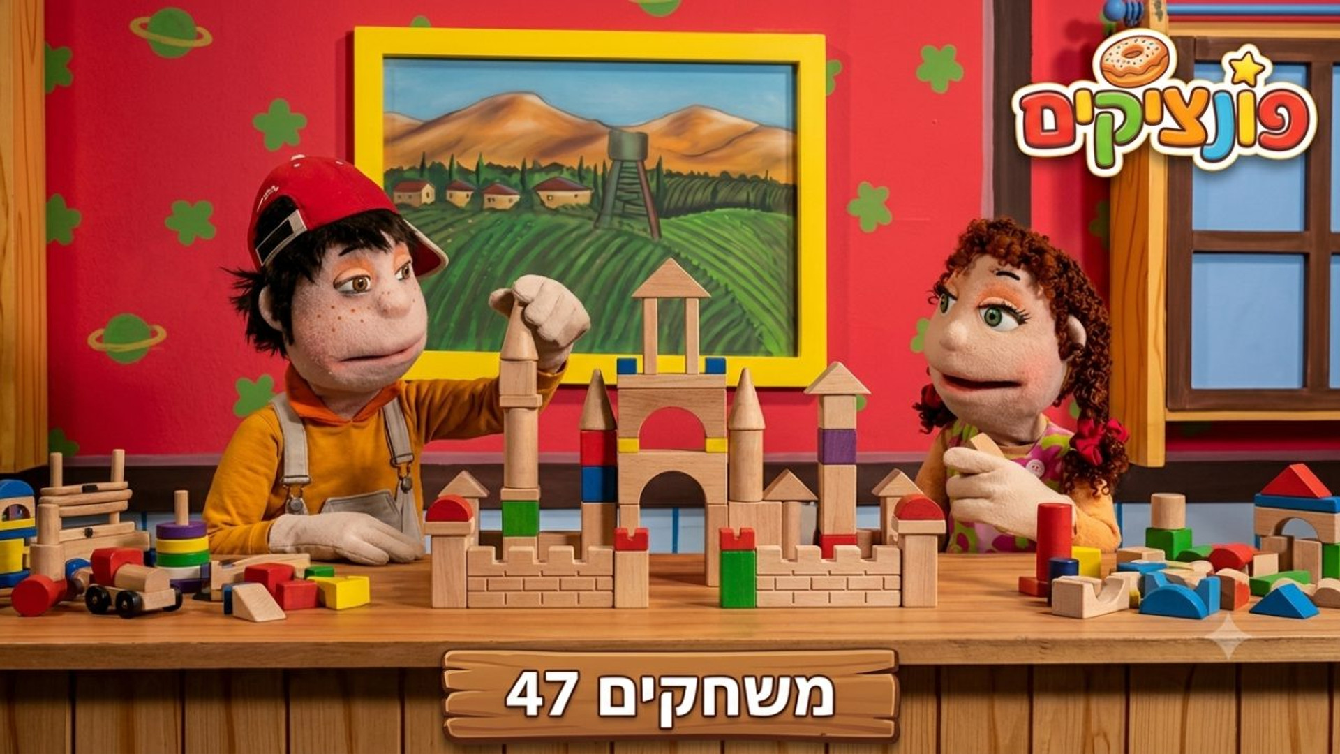 יום הכיפורים | הפונציקים | פרק 49 |