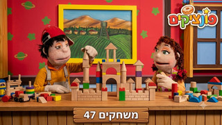 יום הכיפורים | הפונציקים | פרק 49 |