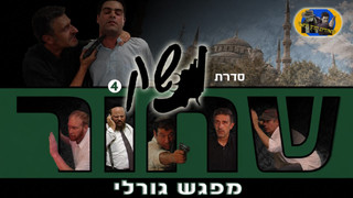 נשק שחור 4